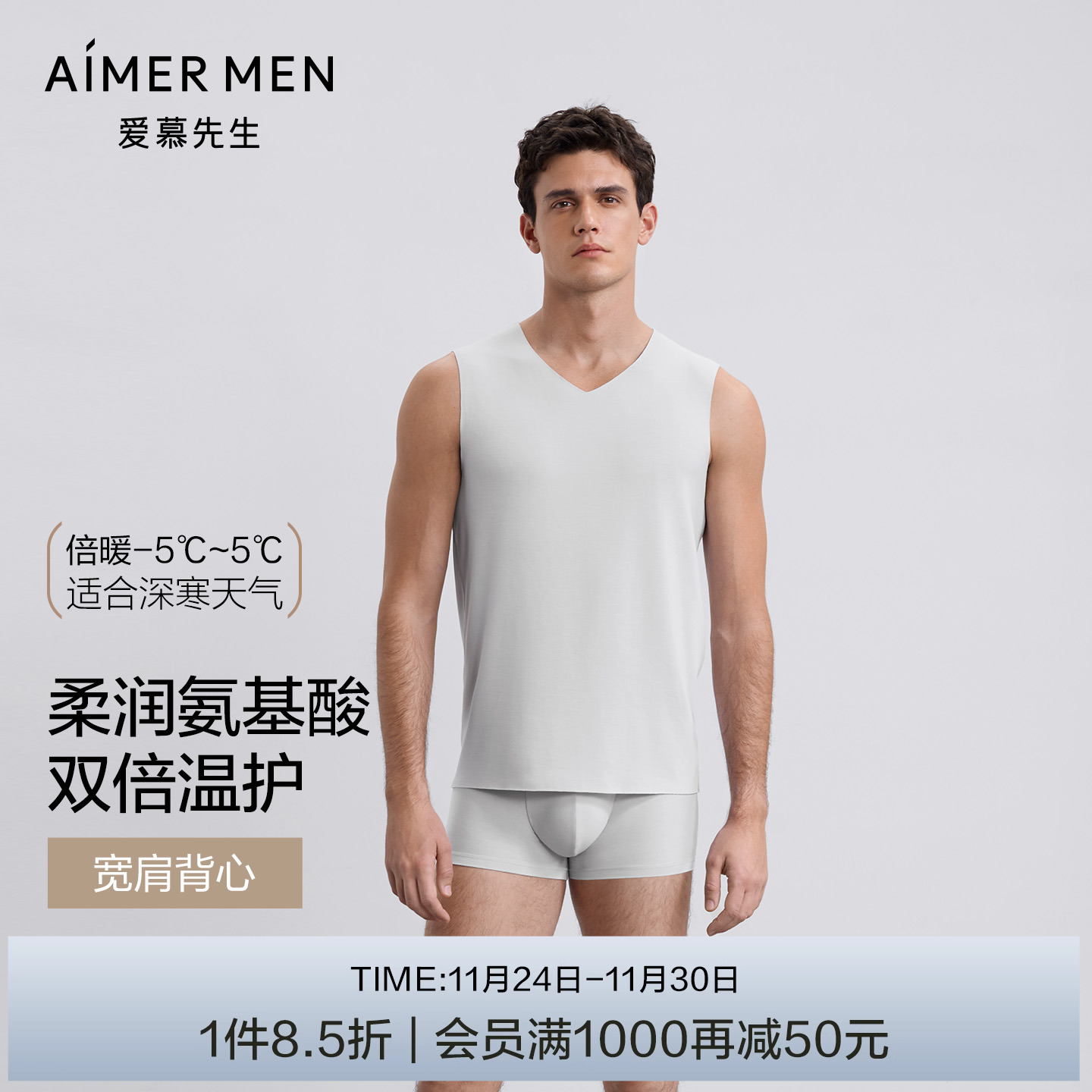 【牛奶系】爱慕先生含莫代尔氨基酸吸湿发热抗菌抗静电男宽肩背心