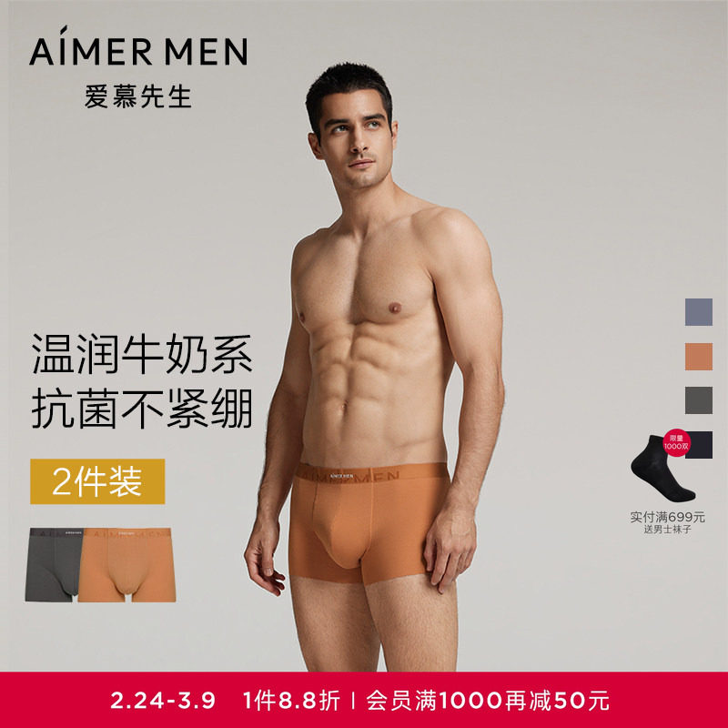 【牛奶系】爱慕先生80支莫代尔含氨基酸抗菌男士平角裤春夏内裤