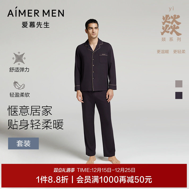 【燚家族家居】爱慕先生情侣家居服男士女士睡衣套装可外穿