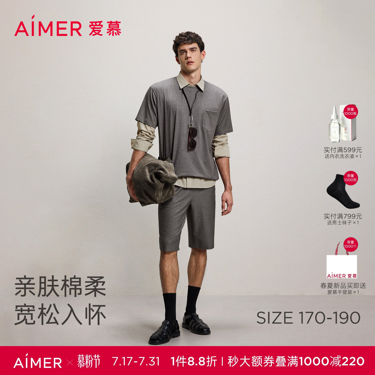 爱慕先生男士短袖家居服套装