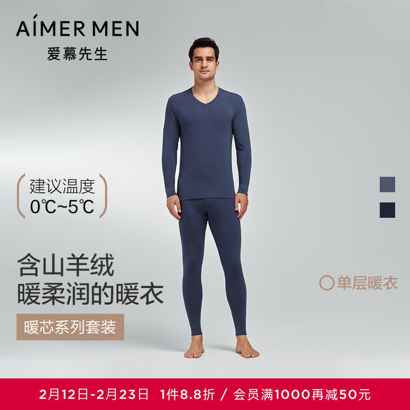 【燚暖衣暖芯】爱慕先生24秋冬含山羊绒加厚护膝盖男士保暖裤套装