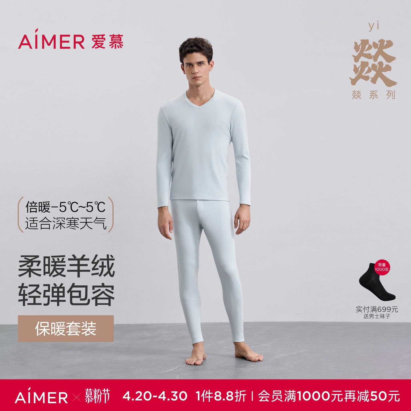 【燚暖衣暖芯】爱慕先生含莫代尔山羊绒男士保暖秋衣秋裤25秋冬