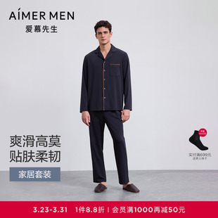 长裤 可外穿家居长袖 爱慕先生100S莫代尔男士 25春夏 高莫系列