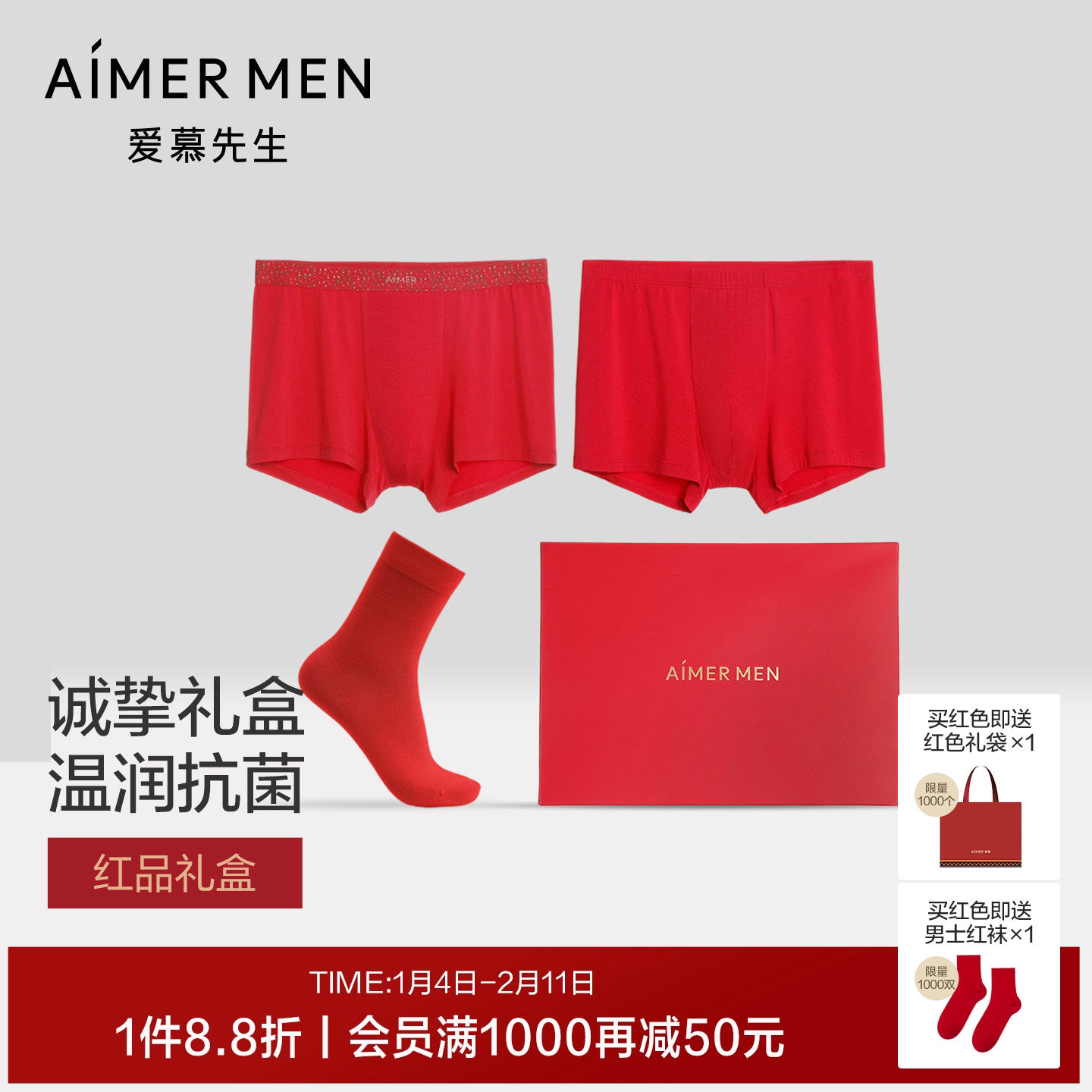 【红品礼盒】爱慕先生本命年男红色含氨基酸抗菌内裤2件+袜子1双,女士内衣/男士内衣/家居服,男平角内裤,淘宝优惠券,粉丝福利购,淘宝优惠卷
