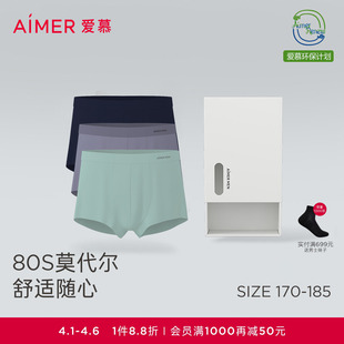 平角裤 春夏 内裤 抗菌男士 3条装 爱慕先生高弹80S莫代尔加大码