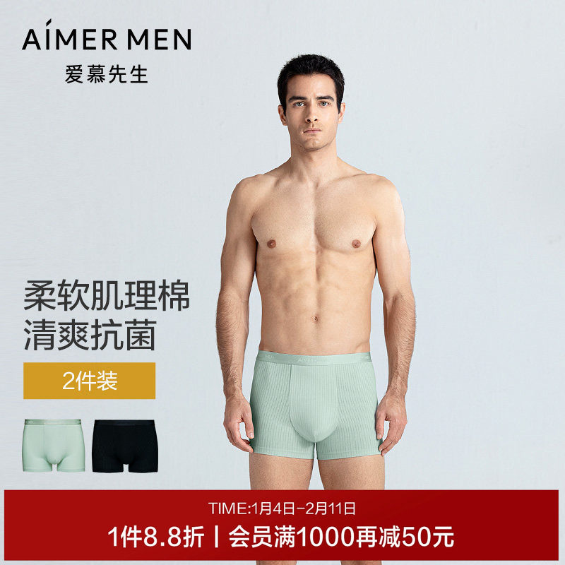 爱慕先生肌理棉质内裤2条装男士平角裤2025年春夏轻薄透气,女士内衣/男士内衣/家居服,男平角内裤,淘宝优惠券,粉丝福利购,淘宝优惠卷