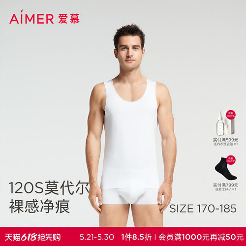 爱慕先生120支天丝莫代尔背心