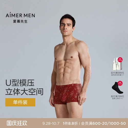 【USPACE】爱慕先生印花U型裤男本命年红品平角裤26春夏轻薄透气