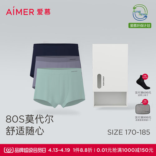 爱慕先生hello裤莫代尔