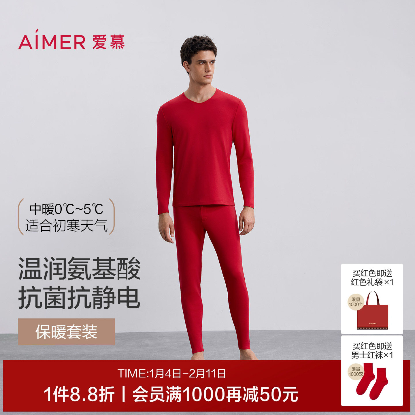 【牛奶系】爱慕先生吸湿发热抗静电抗菌男女本命年红品保暖裤秋裤