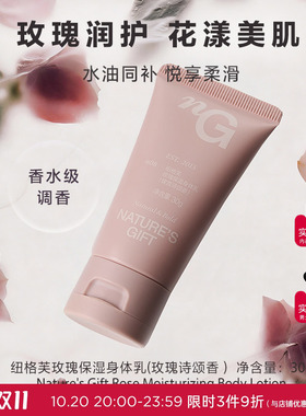 纽格芙玫瑰保湿身体乳(玫瑰诗颂香）30gNG11104