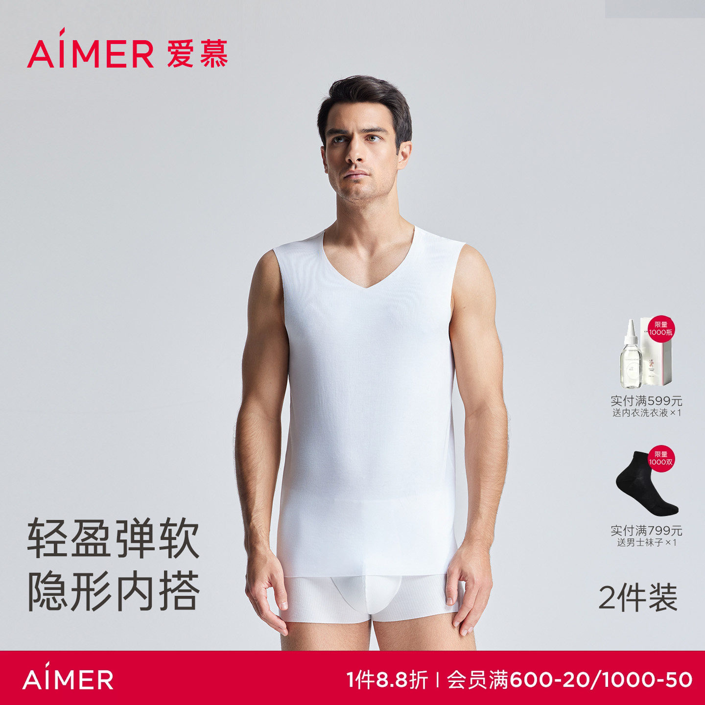 莫代尔男士爱慕先生宽肩背心图片