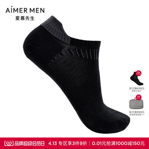爱慕先生24SS袜子舒适轻运动袜NS94W193袜品男士