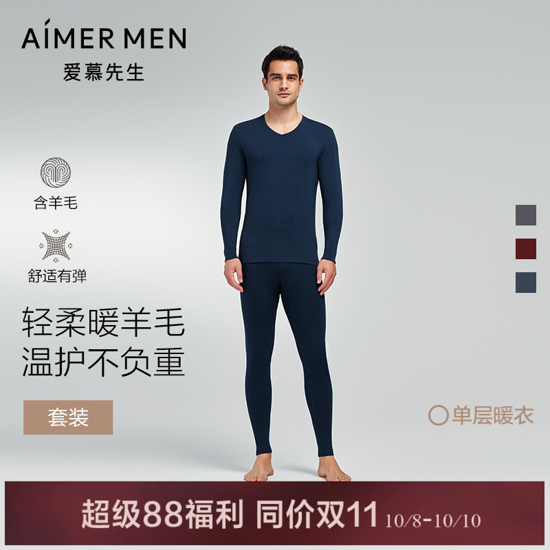 男士羊毛男士羊毛单层保暖套装