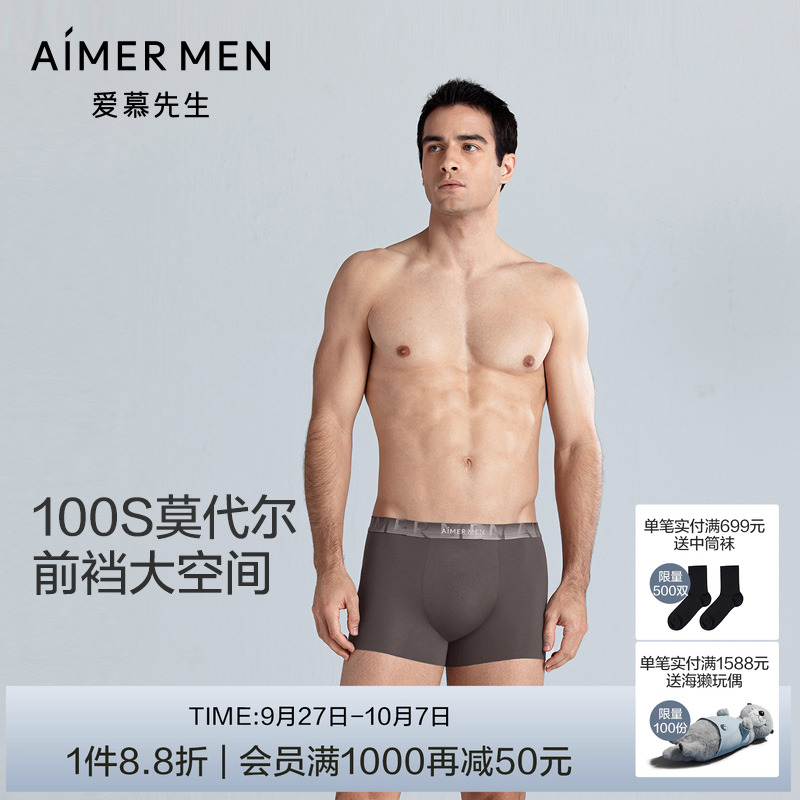 【纵享丝滑】爱慕先生100支丝光莫代尔凉感男平角内裤2025年春夏