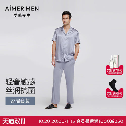 爱慕先生含真丝家居服