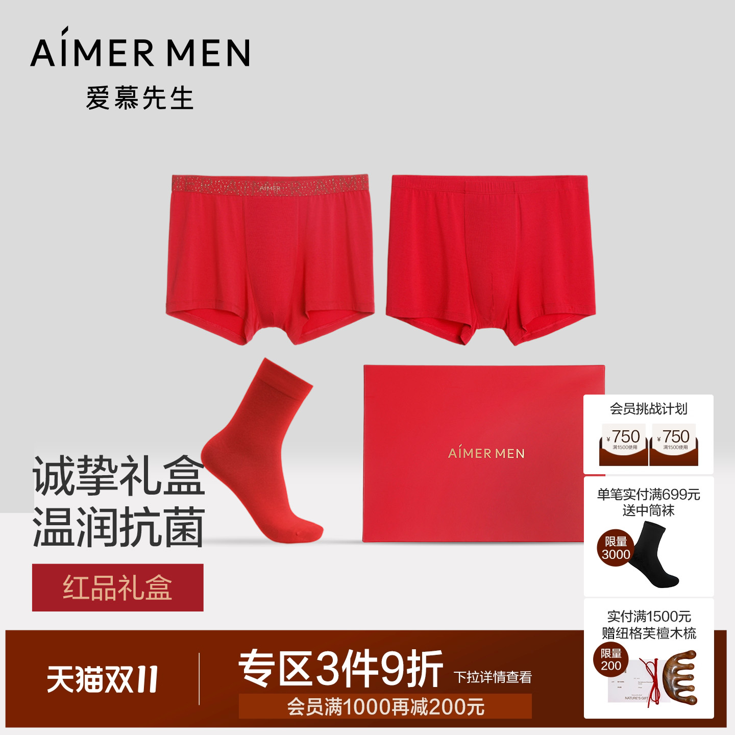 红品爱慕先生本命年红色内裤2件