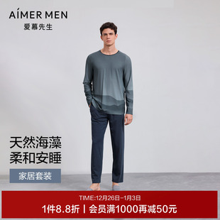 睡衣套装 男士 爱慕先生莫代尔睡眠家居长袖 25秋冬 海藻睡眠衣