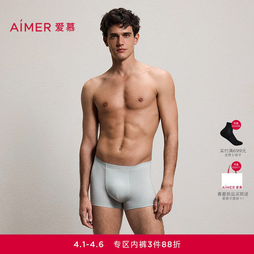 【空气裤】爱慕先生经典简约内裤男士含莫代尔装腰平角裤2026春夏