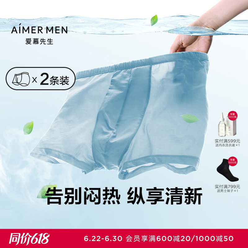 爱慕先生莫代尔包腰平角裤男士内裤两件包NS23L501