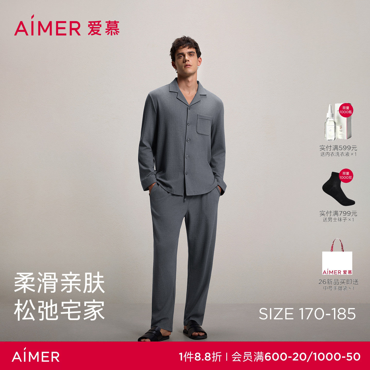 爱慕先生棉格纹肌理男家居服图片
