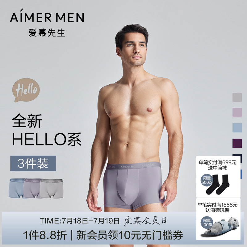 爱慕先生hello裤莫代尔