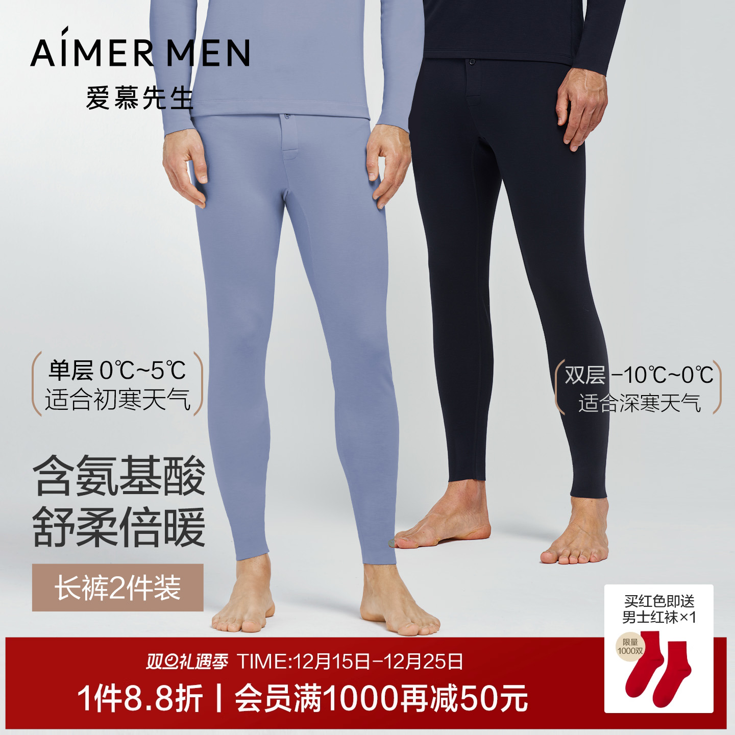 【牛奶系两件包】爱慕先生含氨基酸吸湿发热抗静电抗菌男保暖秋裤