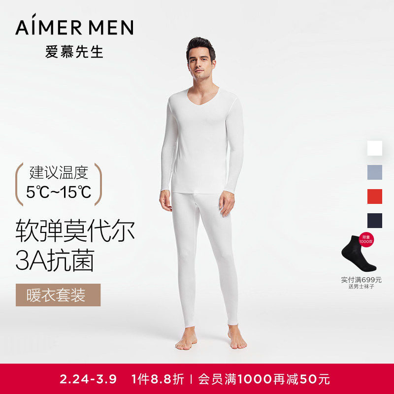 爱慕先生净痕莫代尔抗菌男士保暖V领打底套装薄秋衣秋裤本命年红