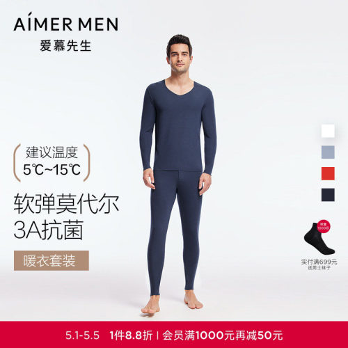 爱慕先生莫代尔男士保暖打底套装
