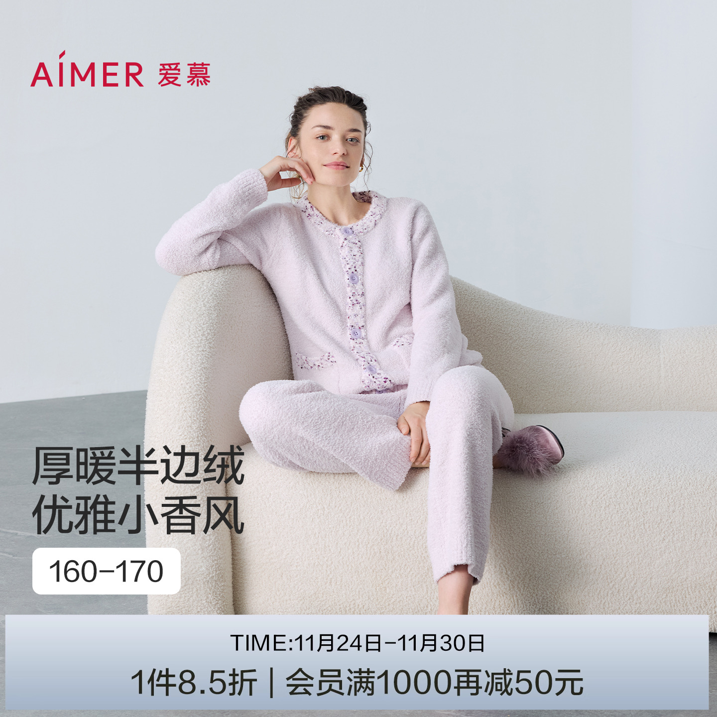 爱慕慕斯绒25秋冬睡衣女小香风可外穿圆领开衫长袖分身家居套装