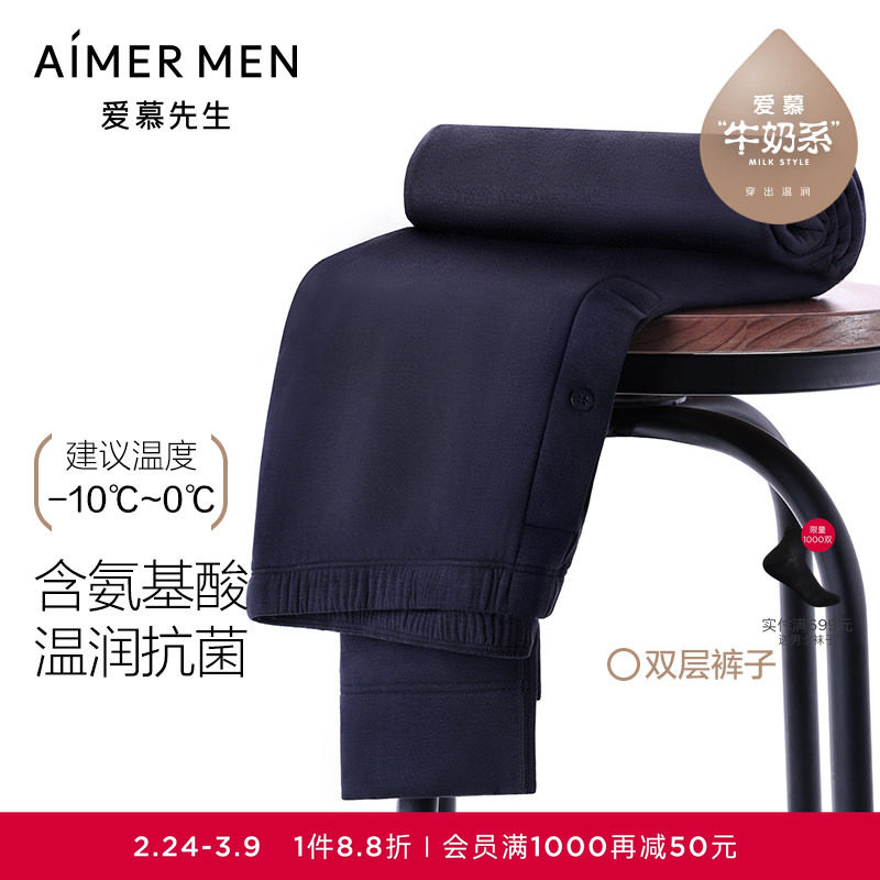 【牛奶系双层加厚暖】爱慕先生含氨基酸抗静电抗菌吸湿发热男长裤
