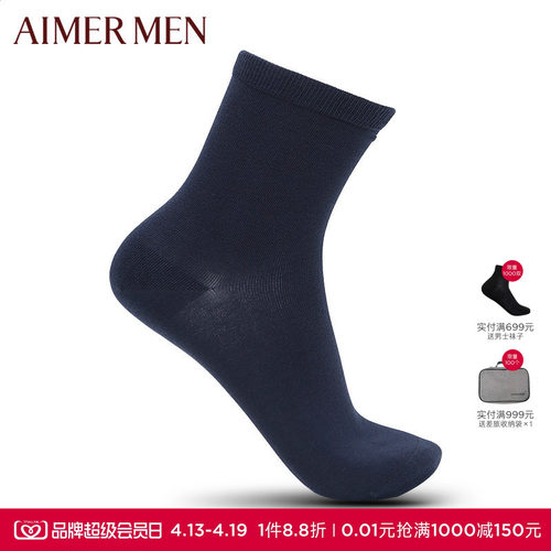 爱慕先生品牌棉质无骨编织袜子