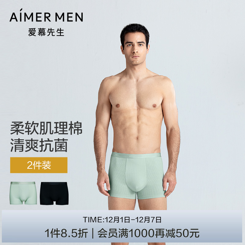 爱慕先生肌理棉质内裤2条装男士平角裤2025年春夏轻薄透气