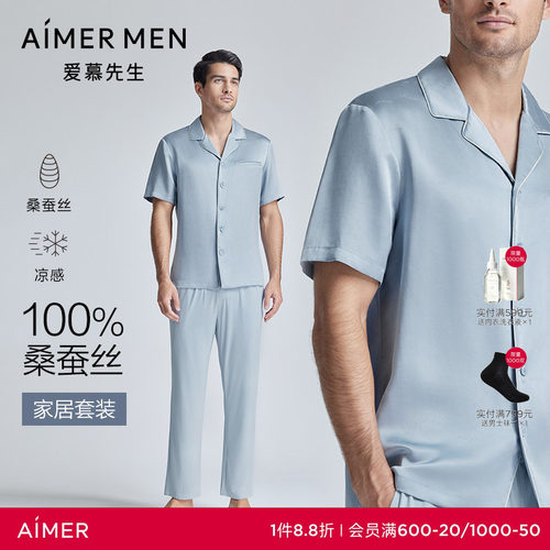 爱慕先生含真丝家居套装