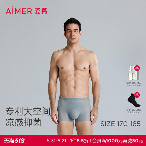 【U-COOL】爱慕先生U型裤大空间轻薄凉感抗菌男士平角裤内裤春夏