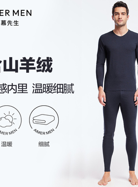 爱慕先生燚暖衣系列-净痕柔软舒适男士含羊绒保暖衣长裤NS73J271
