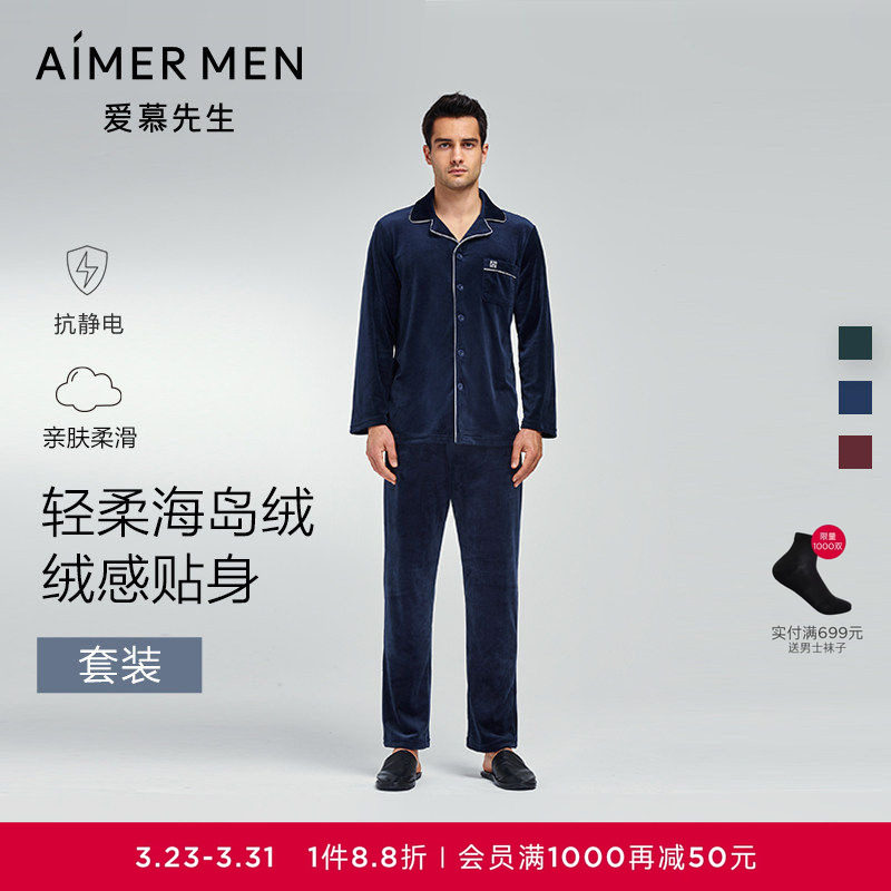 爱慕先生海岛绒抗静电情侣家居服套装男士睡衣春夏可外穿本命年红