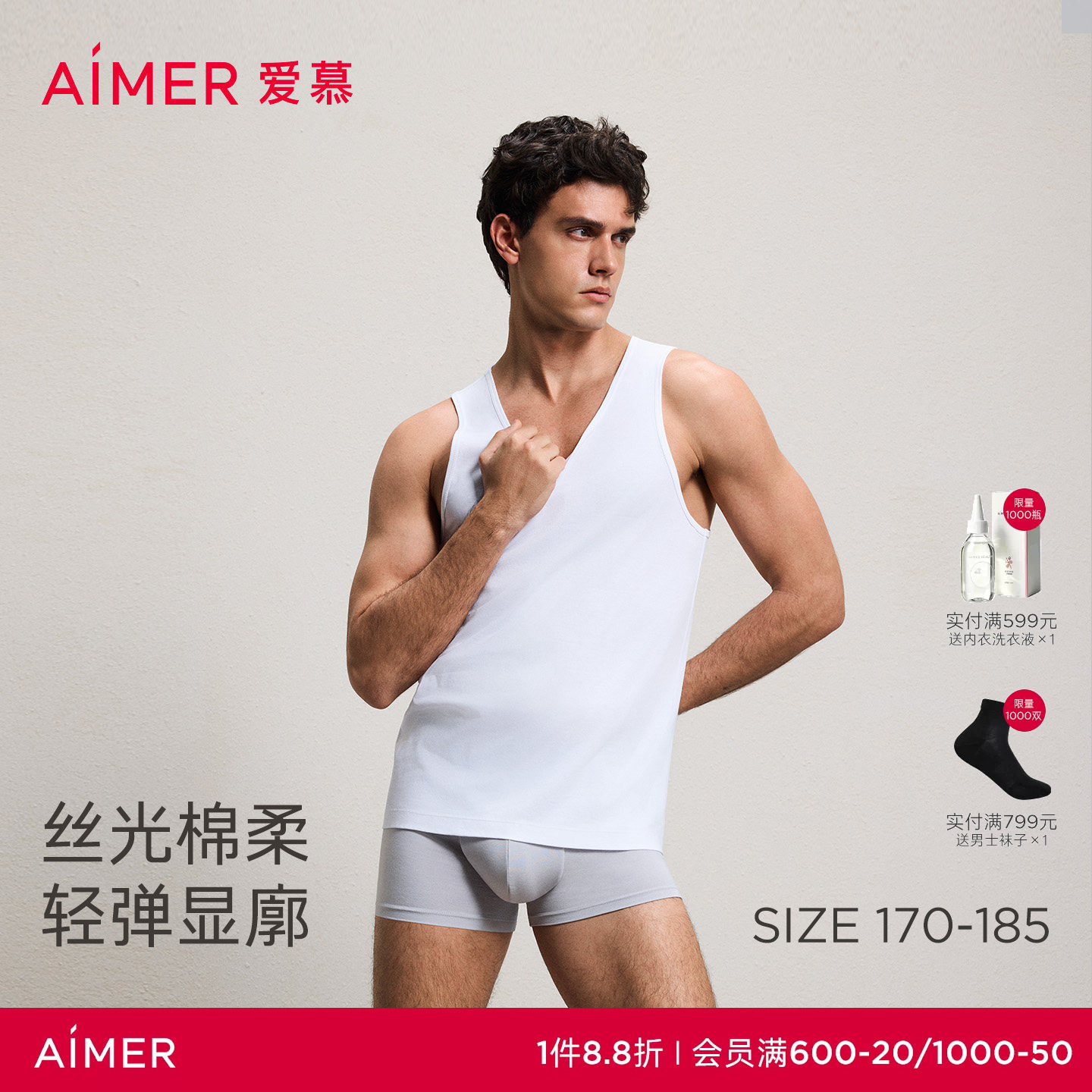 爱慕先生棉质男士打底背心图片