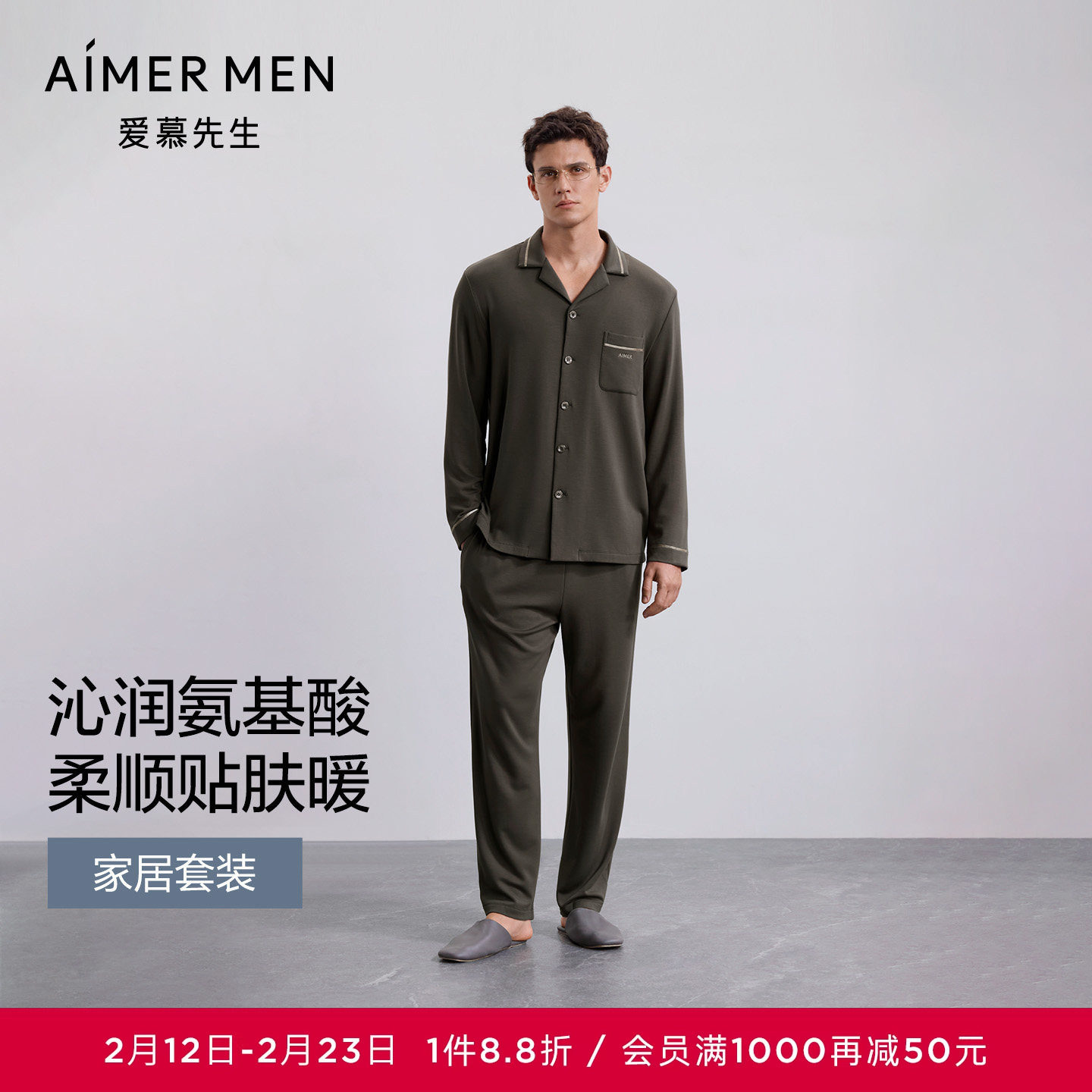 【牛奶系】爱慕先生含氨基酸抗静电抗菌男本命年红品家居秋冬睡衣