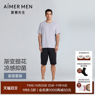 爱慕先生凉感莫代尔棉质家居套装 抗菌睡衣2025年春夏可外穿 男士