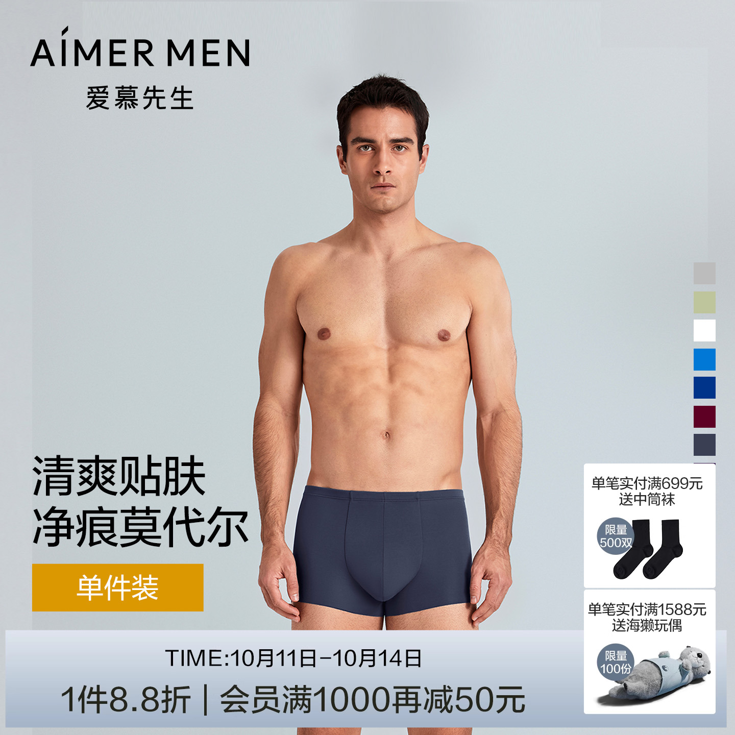 爱慕先生100S高支莫代尔经典高弹大码男士平角内裤春夏