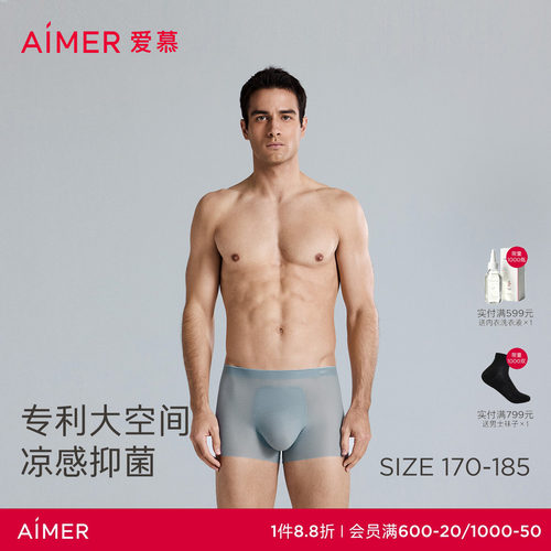 【U-COOL】爱慕先生U型裤大空间轻薄凉感抗菌男士平角裤内裤春夏