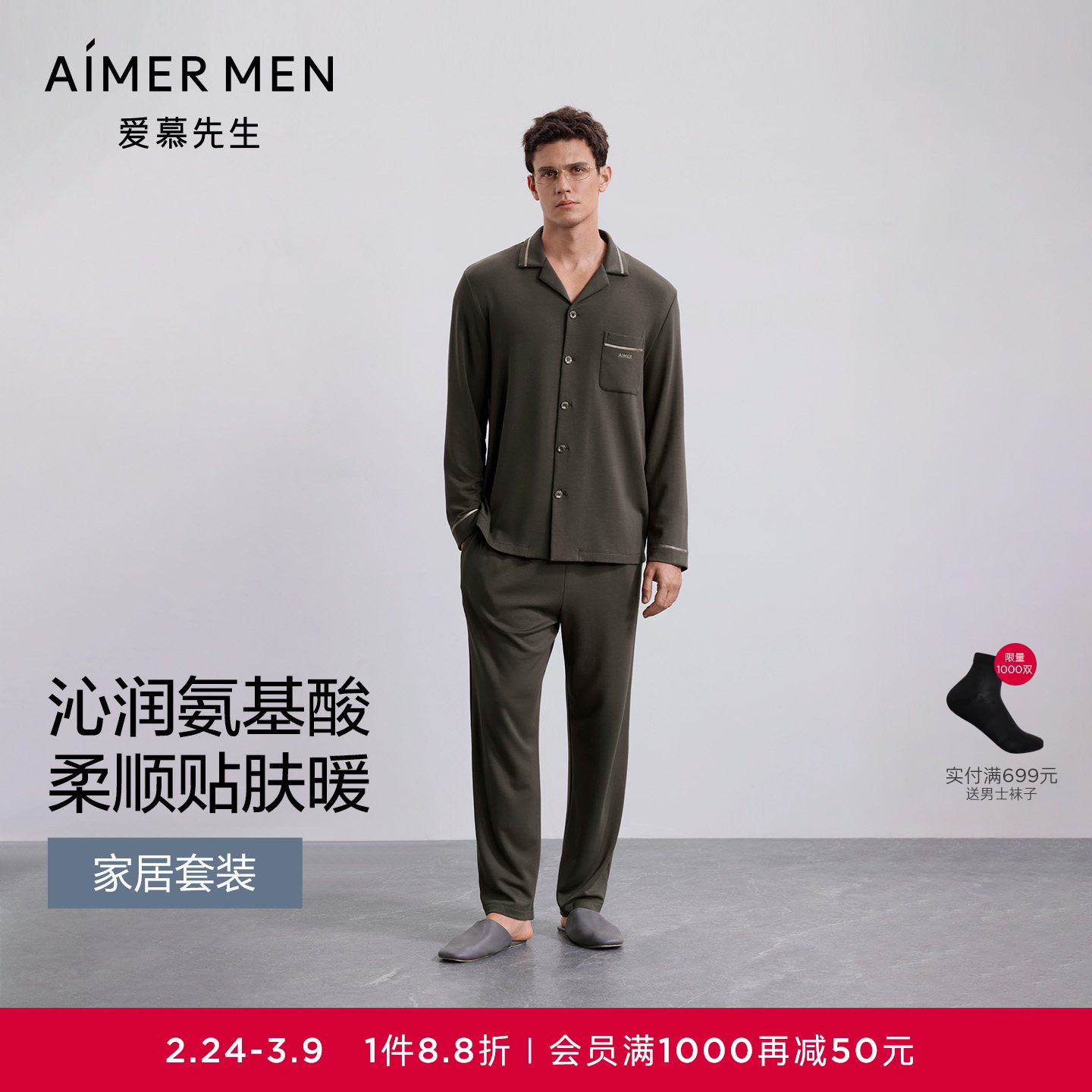 【牛奶系】爱慕先生含氨基酸抗静电抗菌男本命年红品家居春夏睡衣