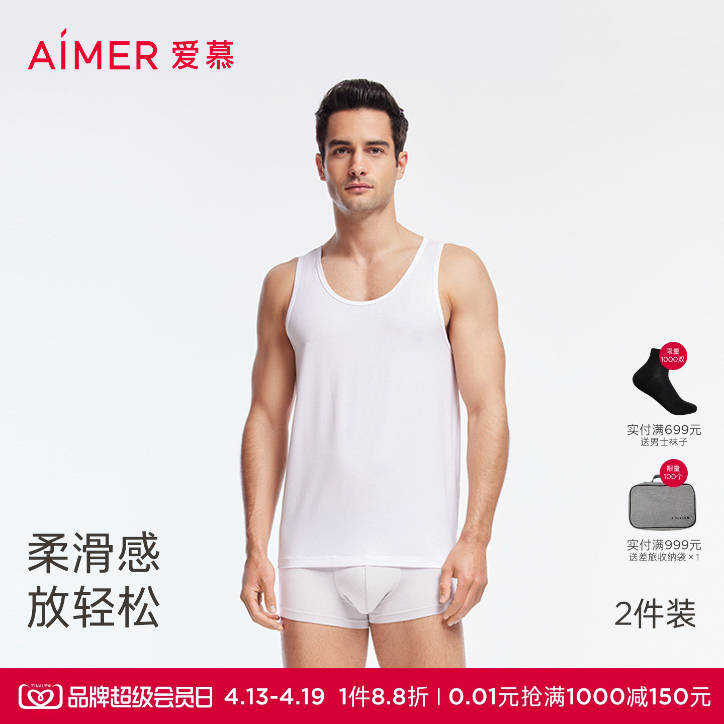 【2件装】爱慕先生HELLO系列春夏轻薄莫代尔男士抗菌打底跨栏背心