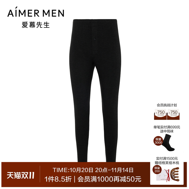 爱慕先生24秋冬含山羊绒保暖长裤男士厚秋裤打底裤NS73J491P