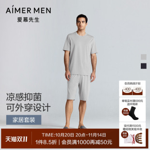 睡衣2025年春夏 短裤 爱慕先生凉感肌理舒适服男士 可外穿家居服短袖