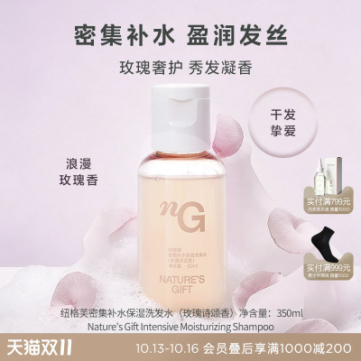 纽格芙密集补水保湿洗发水（玫瑰诗颂香）50ML NG50441