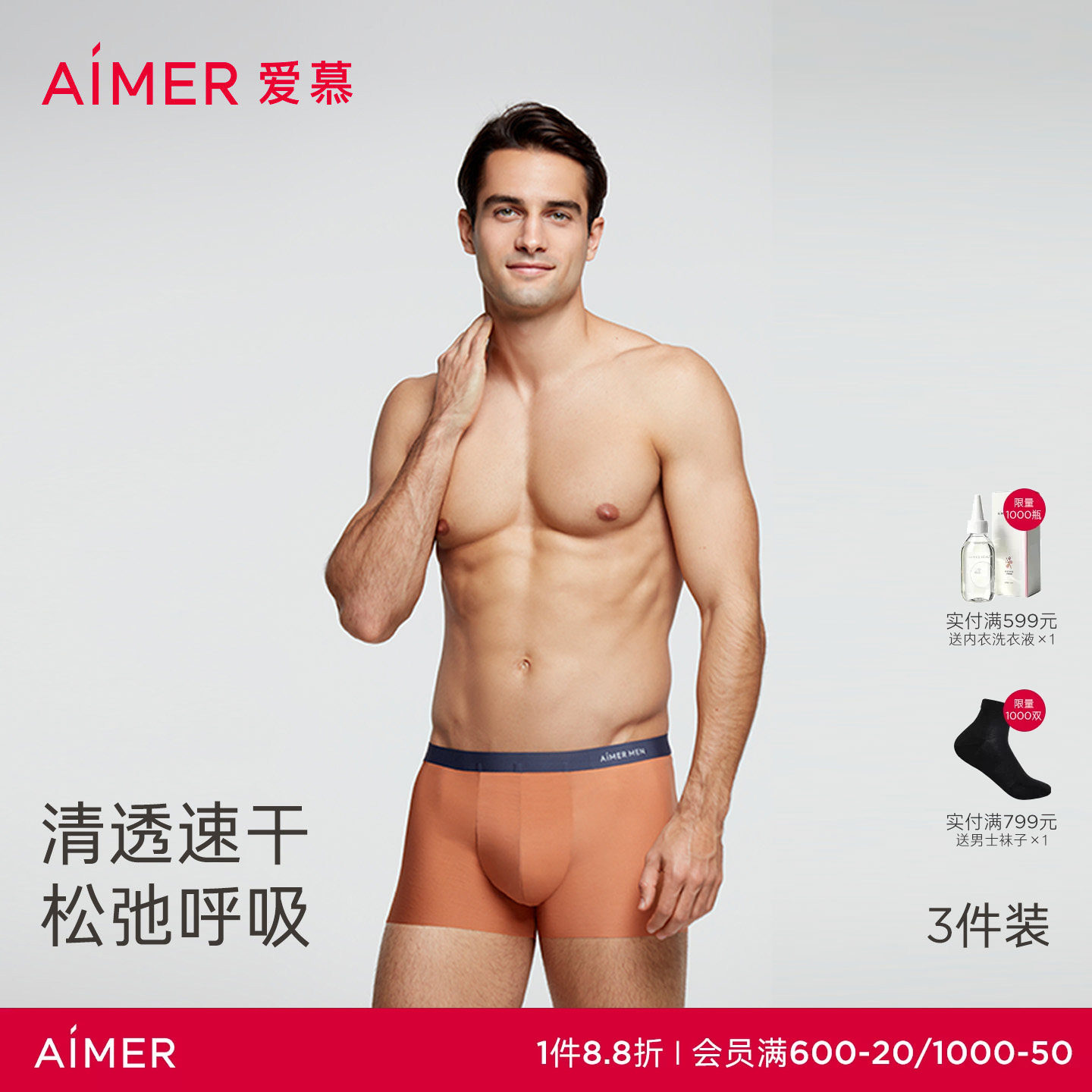 【夏日冰丝3条装】爱慕先生轻薄速干吸湿透气男士平角内裤春夏图片