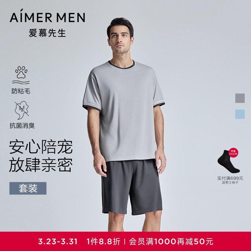 爱慕先生陪宠家居服防粘毛抗静电抗菌短袖短裤男睡衣套装可外穿夏