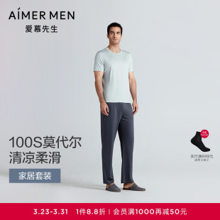 睡衣套装 爱慕先生100S莫代尔家居男士 2025年春夏 凉感纵享丝滑